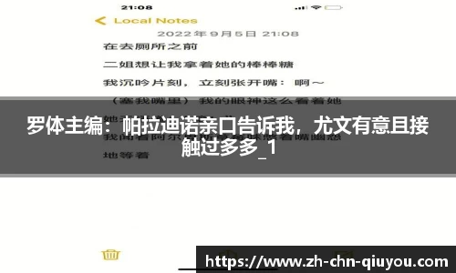 罗体主编：帕拉迪诺亲口告诉我，尤文有意且接触过多多_1